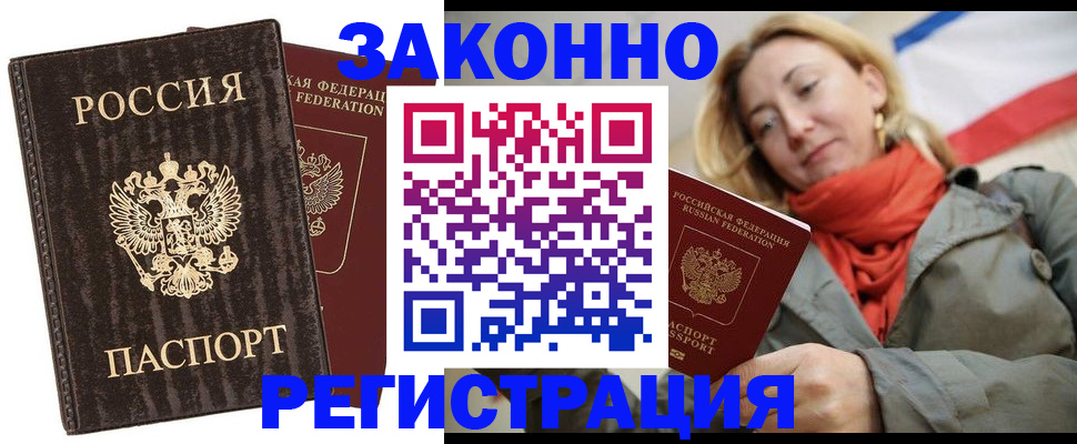 временная регистрация законно в Боброве
