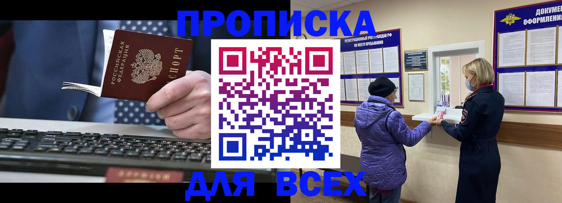 прописка 2025 в Боброве