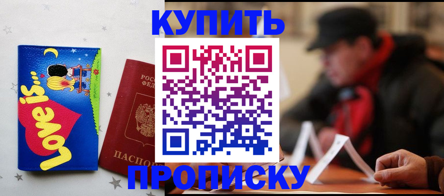 прописка в квартире в Боброве