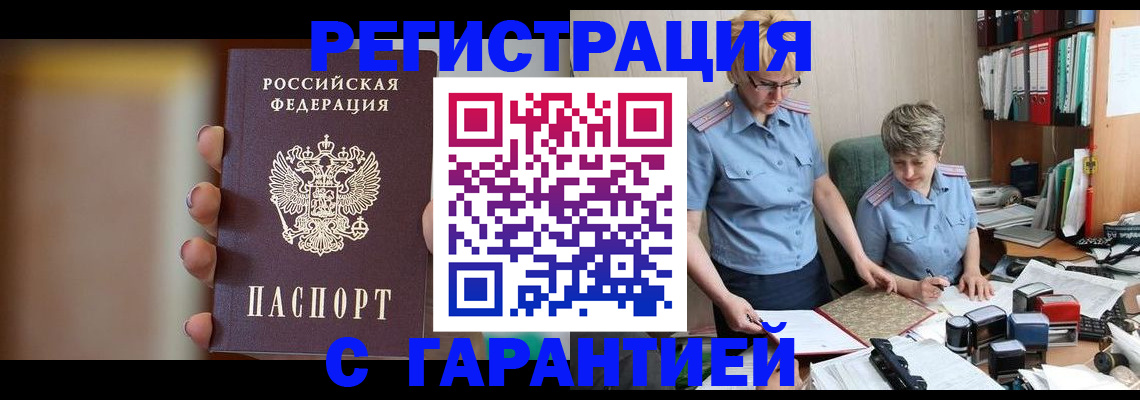 миграционный учет в Боброве